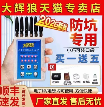 Dahui Lang Weighbridge Anti-Control Device, Same Model as Flagship Store X3, Electronic Scale Weight Monitoring Anti-Remote Interference Jammer