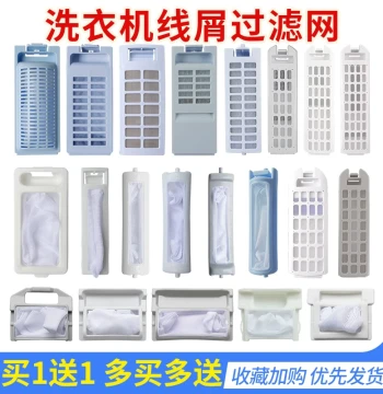 Universal Lint Filter Compatible with Haier Washing Machines, Internal Debris Filter for Haier Dashentong Models