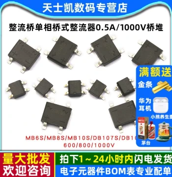 DB107S MB6S Rectifier Bridge Single-Phase Bridge Rectifier MB8S/MB10S/0.5A1000V Bridge Stack SOP-4