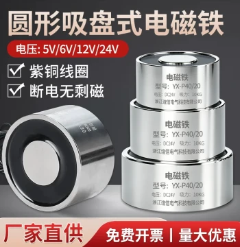 Round Electromagnet Suction Cup Type: Strong Holding Force for Industrial Lifting, Small Powerful Magnet Coil, DC 12V/24V