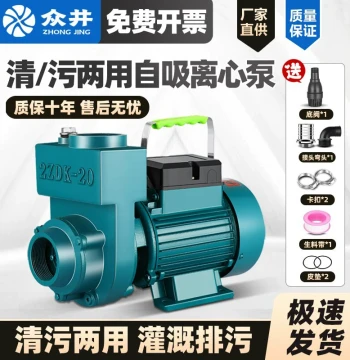 ZDK Self-Priming Pump 220V Household High-Flow Clean Water Pump Agricultural Sewage Septic Tank Discharge Centrifugal Pump