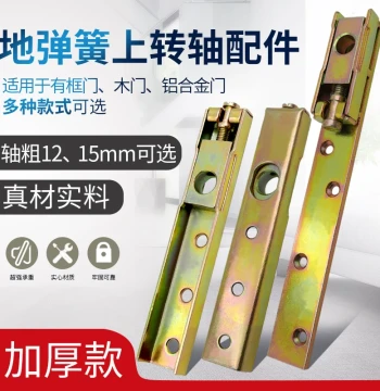 National Standard Universal Floor Spring Accessories, Upper Pivot Shaft for 12-15mm Wooden and Framed Doors, Thickened Top and Bottom Attachments