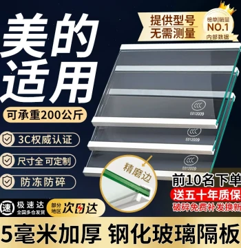 Tempered Glass Shelf Divider for Midea Refrigerators - Compatible with Double-Door Fridge/Freezer Compartments