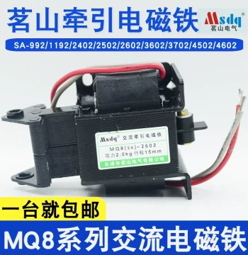Mingshan Electric MQ8(SA)-2502 1.5KG AC Traction Solenoid 3502/3602/2602/2402
