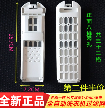 Lint Filter Box Compatible with Haier Washing Machines XQS100-BZ868 XQB90-BF936 Inner Drum Debris Box Accessories