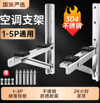 Thickened 304 Stainless Steel Triangular Shock-Absorbing Bracket for Outdoor AC Units; Compatible with Midea, Haier, Gree, etc. for 1.5/2/3 HP Models