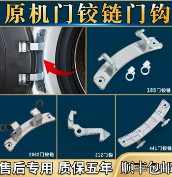 Compatible with Midea and Little Swan Front-Load Washing Machines, Original Replacement Parts: Door Hinge, Door Hook, Hinge, Door Switch, Handle, Latch