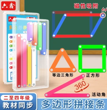 Magnetic Geometry Demonstrator: Polygon Splicing Strips, Triangle Side Relationships, Parallelogram and Triangle Activity Frames, Movable Angles, 4th Grade Geometry Teaching Aid, Elementary Math Tool