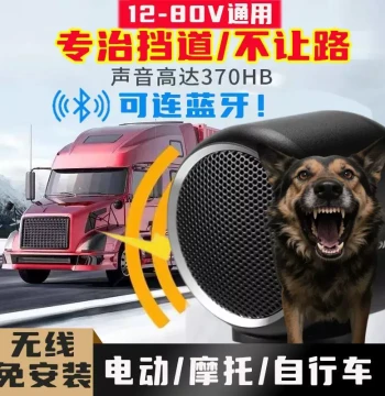 Dog Barking Car Horn: Extra Loud Alarm for E-Bikes, Motorcycles, Bicycles, and Tricycles with Wiring Installation