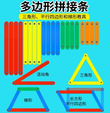 Parallelogram Activity Frame Movable Angle Magnetic Polygon Connecting Strips Triangle Rectangle Trapezoid Three-Side Relationship Square Grade 4 Math Teaching Aid Student Edition