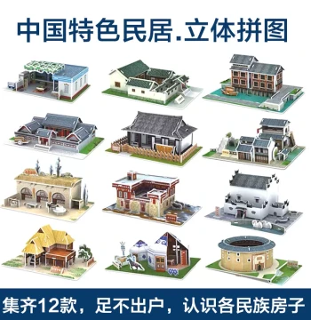 Chinese Residential DIY Handmade Paper Architecture Model, 3D Stereo Puzzle, Ancient Style Courtyard House Paper Model Toy for Elementary Students