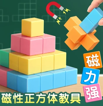Magnetic Cube Teaching Aid, Magnetic Small Blocks, Rectangular and Square Cubes, Math Manipulatives, 6-Sided Magnetic Building Blocks for Stereometric Geometry Models, Grade 1-6 Primary School