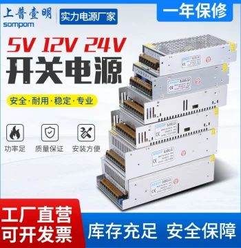 Switching Power Supply 12V 24V 220V to 5V DC Genuine 10/20A Sompom Yiming Brand Manufacturer Transformer