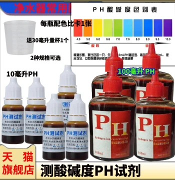 pH Reagent Acid-Base Test Liquid Home Water Purifier Water Quality Testing Aquarium Fish Farming Acidity Test
