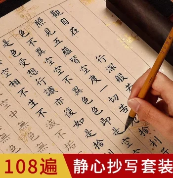108 Times Mindfulness Sutra Copybook Running Script Mindfulness Tracing Book Small Regular Script Brush Calligraphy Practice Sheet Sutra Copying Calligraphy Tracing Book