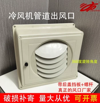 Guerm Industrial Water-Cooled Fan Duct Air Outlet Factory Workshop Eco-Friendly Air Conditioner Accessories Plastic Duct Air Vent