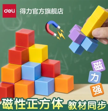 Deli Magnetic Cube Teaching Aid, Six-Sided Magnetic Small Blocks, Rectangular/Cubic Math Manipulatives, Magnetic 3D Shapes for Elementary Grades 1-6 Children