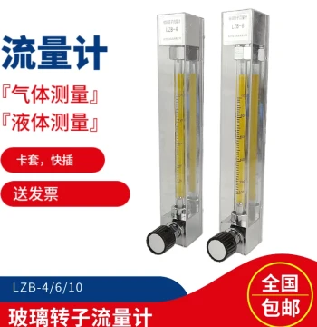 LZB-10, LZB-6/4/3WB Glass Rotor Flowmeter for Water, Liquids, Gases, and Air, 250-2500L/h