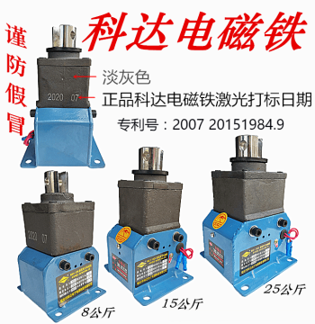 Ruian Keda Traction Electromagnet MQD1-15kg, MQD1-150N/30, 380V Punching Machine MQD1-15