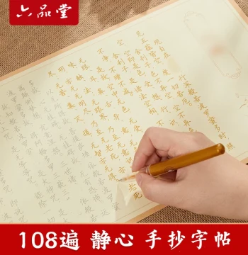 108 Repetitions Hard Pen Mindfulness Sutra Copybook Running Script Calligraphy Tracing Hand-Copied Sutra Scroll Writing Practice Sheet