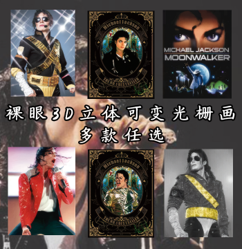 MJ Michael Jackson Naked Eye Gradient Lenticular Print, 3D Stereoscopic Decorative Art, Celebrity Merchandise Poster, Hot Gift Item