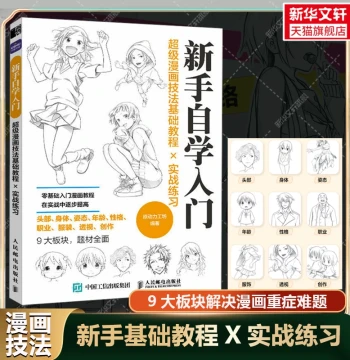 Super Comic Techniques Basic Tutorial Practical Exercises: Official Authentic Guide to Anime Character Drawing, Beginner Self-Study for Novices, Art Book for Manga Learning