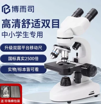 Boersi Optical Biological Microscope Dedicated for Primary and Middle School Students, Professional Lab Grade High-Magnification Binocular Microscope for Children to View Bacteria, BS-20