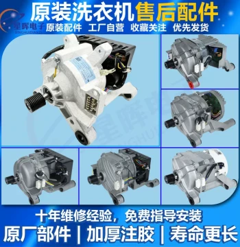 New Motor Original Motor Drive Inverter Board Parts for Midea Little Swan Front-Load Washing Machines