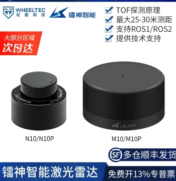 N10 LiDAR LeiShen Intelligent Authorized TOF Anti-Strong Light M10 Indoor/Outdoor Universal 30m Range Finding Waterproof ROS2