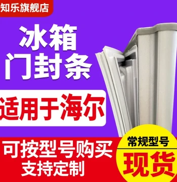 Suitable for Haier Refrigerator Sealing Strip BCD Magnetic Top/Middle/Bottom Seal Ring Original Size Universal