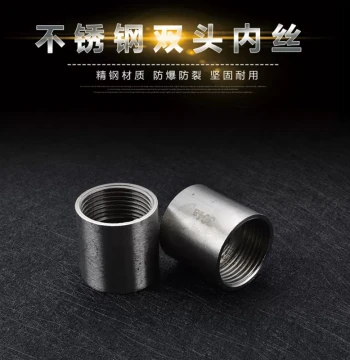 201/304 Stainless Steel Round Internal Thread/Pipe Internal Thread/Double-End Internal Thread/Polished Direct Through DN15/20/25/