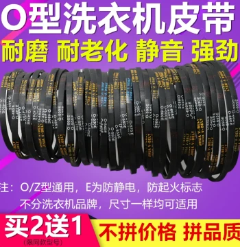 Fully Automatic Washing Machine Belt O-Type Semi-Automatic Washing Machine Parts Motor Belt Conveyor Belt Transmission V-Belt