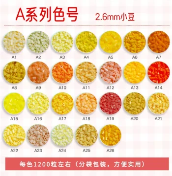 [Series A] 2.6mm High-Quality Fusion Beads, 1200 Beads per Bag, Ziplock Packaging, MARD Yellow Beads Universal Compatibility