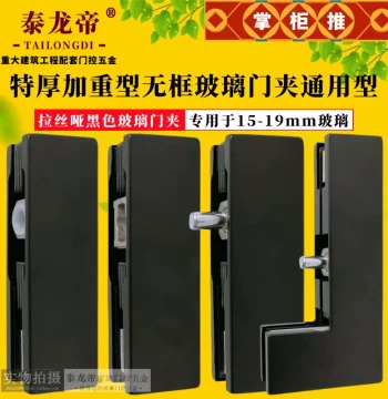 Thickened Brushed Matte Black 15mm-19mm Glass Door Clamp Top and Bottom Clamp Curved Clamp Frameless Glass Door L-Shaped Clamp