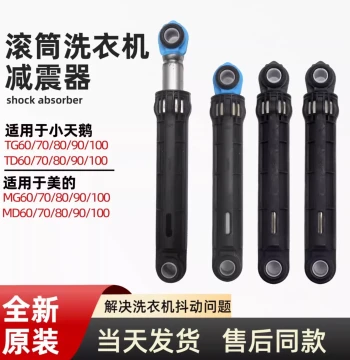 Shock Absorbers and Damping Rods for Midea and Little Swan Front-Load Washing Machines (Models MD/MG/TD/TG100/80/90/70)