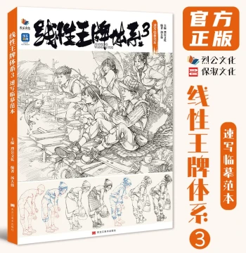 Linear Ace System 3 Sketch Copybook 2025 Liegong Culture Tang Dawei Sketch Basics Local Dynamics Single Figure Combination Character Sketch Copybook Materials Art College Entrance Exam Joint Examination Textbook Tutorial Books