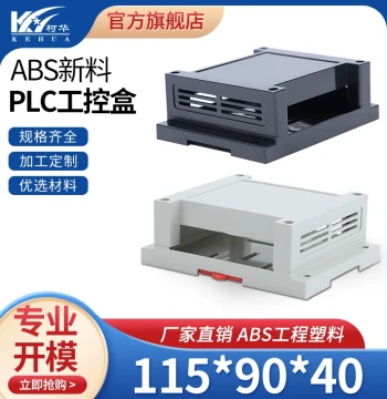 Industrial Control Box: Plastic Instrument Enclosure, PLC DIN-Rail Chassis 115*90*40mm (Black/White)