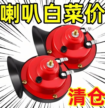 Electric Vehicle Snail Horn 12V Super Loud High/Low Tone Waterproof, Two-Wheel Motorcycle Three-Wheel Vehicle Horn