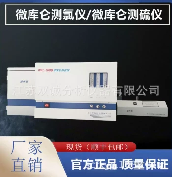 WKL-100B Microcoulometric Chlorine Analyzer Sulfur Content Tester for Gasoline Diesel Crude Benzene