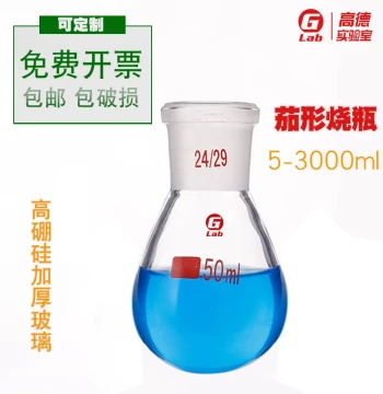 Eggplant-Shaped Flask 5/10/25/50/100/150/250/500/1000/2000/3000/ml