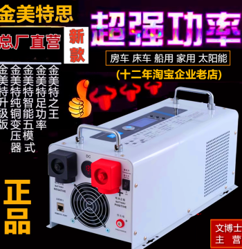 Jinmeitesi Industrial Frequency Pure Sine Wave Inverter 2000W 3000W 6000W 12V 24V 48V 72V for Lithium Battery RV