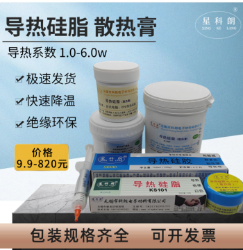 Xingkelang Thermal Grease for Computer CPU, LED Thermal Adhesive, IGBT Heat Dissipation Paste, Available in White and Gray, 5g to 1kg
