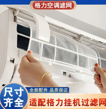 Compatible with Gree Air Conditioner Filter Wall-Mounted Unit Accessories Full Set 1.5HP Tianli Yunjia Indoor Unit Universal Dust Filter