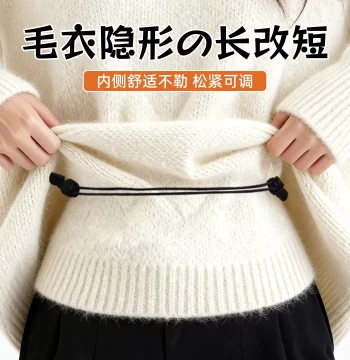Sweater Hoodie Tuck-In Elastic Waistband God Invisible Traceless Fixer Adjustable Waist Cincher Shortening Belt