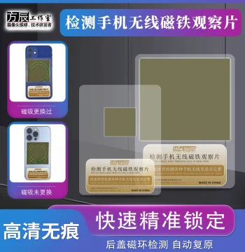 Magnetic Observation Sheet for Mobile Repair - Pole Detection Tool for Back Cover Verification (Ke Guan Brand)