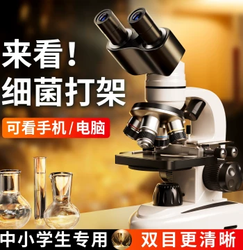 Binocular Microscope Dedicated for Primary and Middle School Students Junior High Science Experiment Professional Grade High Magnification Optical Microscope Children Can View Bacteria Sperm Microorganisms HD Electronic Microscope Biology High School Entr