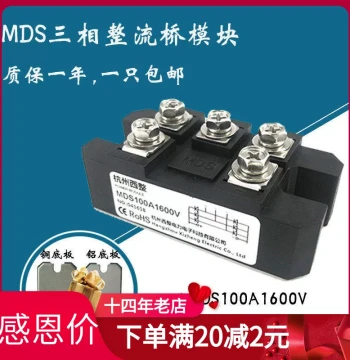 Three-Phase Rectifier Bridge Module 100A MDS150A1600V 200-16, Dedicated for EV Range Extender, 300A