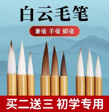 Calligraphy Brush Mixed Hair Goat Hair Wolf Hair, Professional Level Soft Brush for Chinese Painting and Calligraphy Practice, Baiyun Brush Large Medium Small Sizes, Small Regular Script Running Script, Practice Set for Elementary Students and Beginners