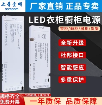 LED Power Supply for Cabinets and Wardrobes - 12V Switching Transformer with 24W/36W/60W Options, Main Control for Dupont Layer Board Light Strips