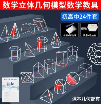 High School Math Solid Geometry Model Kit: Magnetic Transparent 3D Shapes with Decomposable Frames for Volume and Surface Area Problem Solving (Grade 10 Compulsory Course 2 & Middle School)